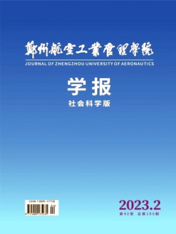 鄭州航空工業(yè)管理學院學報·社會科學版雜志