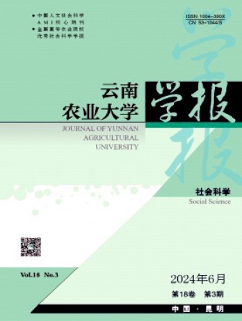 云南農業大學學報·社會科學版雜志