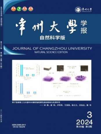 常州大學學報·自然科學版雜志