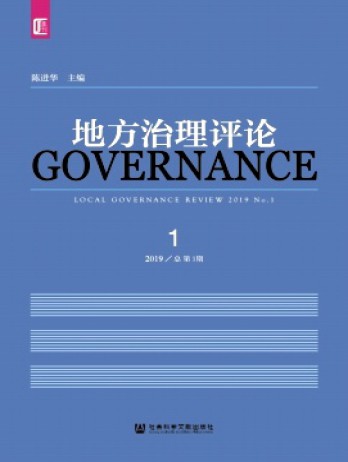 地方治理評論雜志