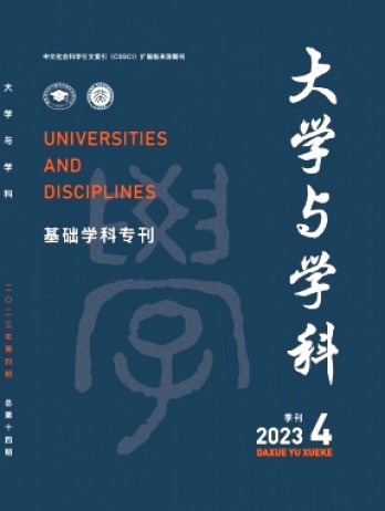 大學與學科雜志