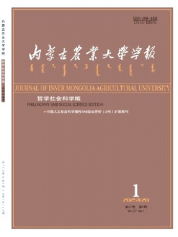 內蒙古農業大學學報·社會科學版雜志