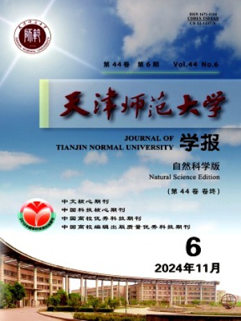 天津師范大學學報·自然科學版雜志