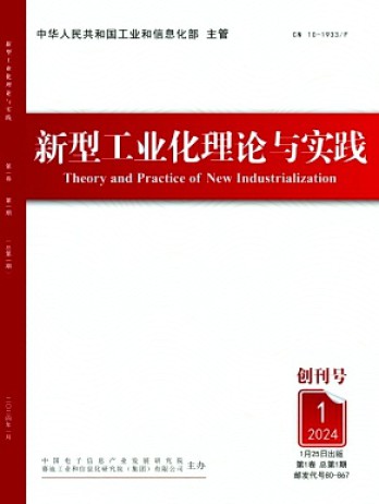 新型工業(yè)化理論與實(shí)踐雜志